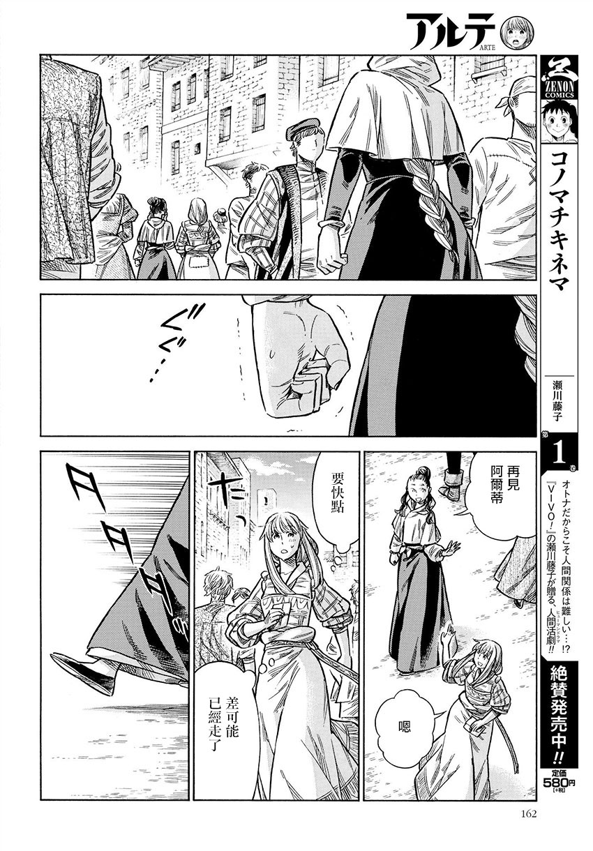 ARTE 第49话 手纸 第32页