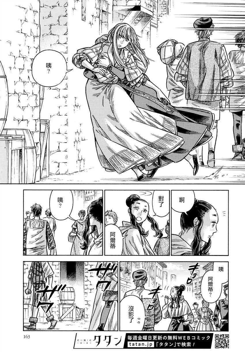 ARTE 第49话 手纸 第33页