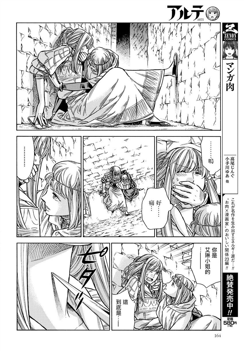 ARTE 第49话 手纸 第34页