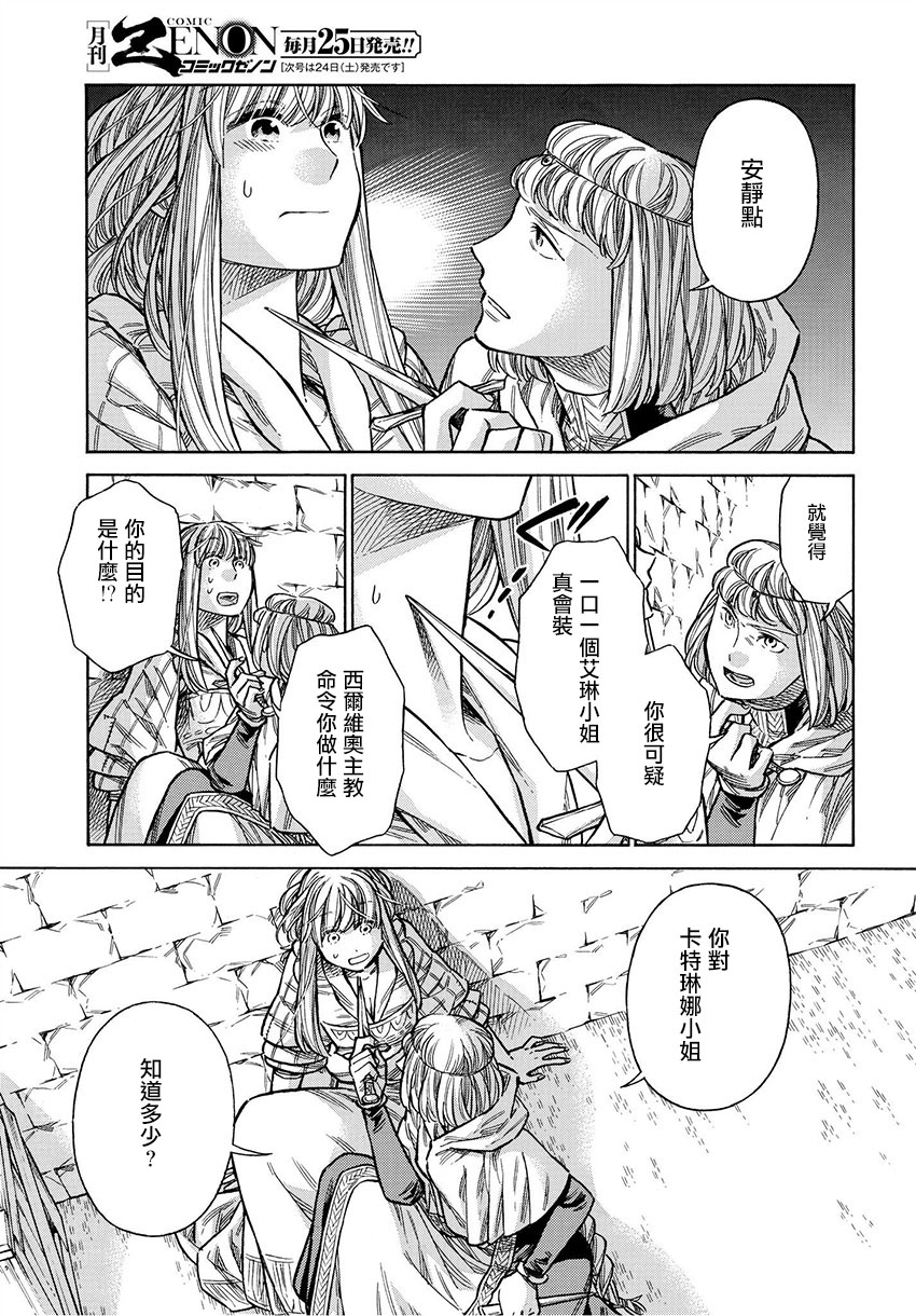 ARTE 第49话 手纸 第35页