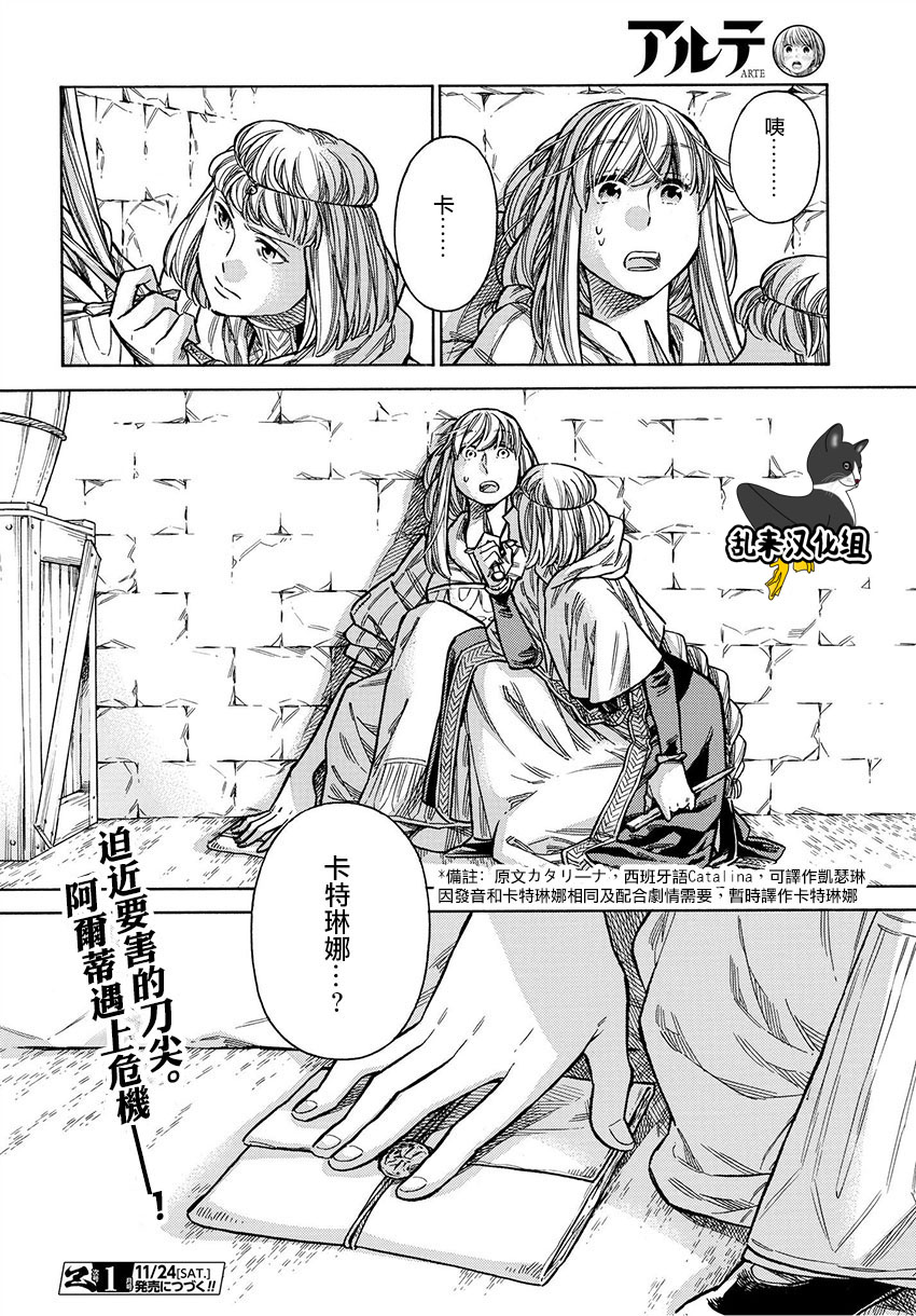 ARTE 第49话 手纸 第36页