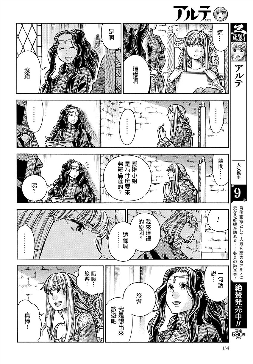 ARTE 第49话 手纸 第4页