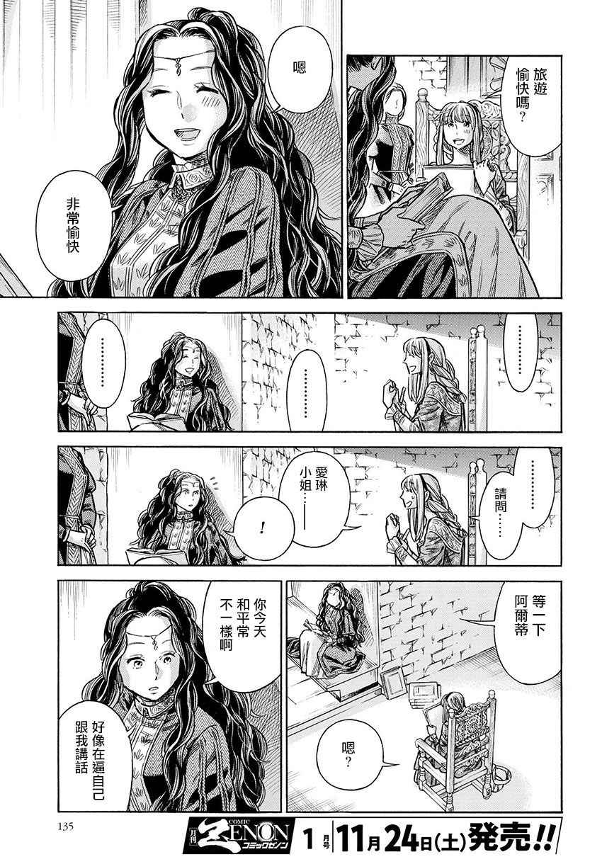 ARTE 第49话 手纸 第5页