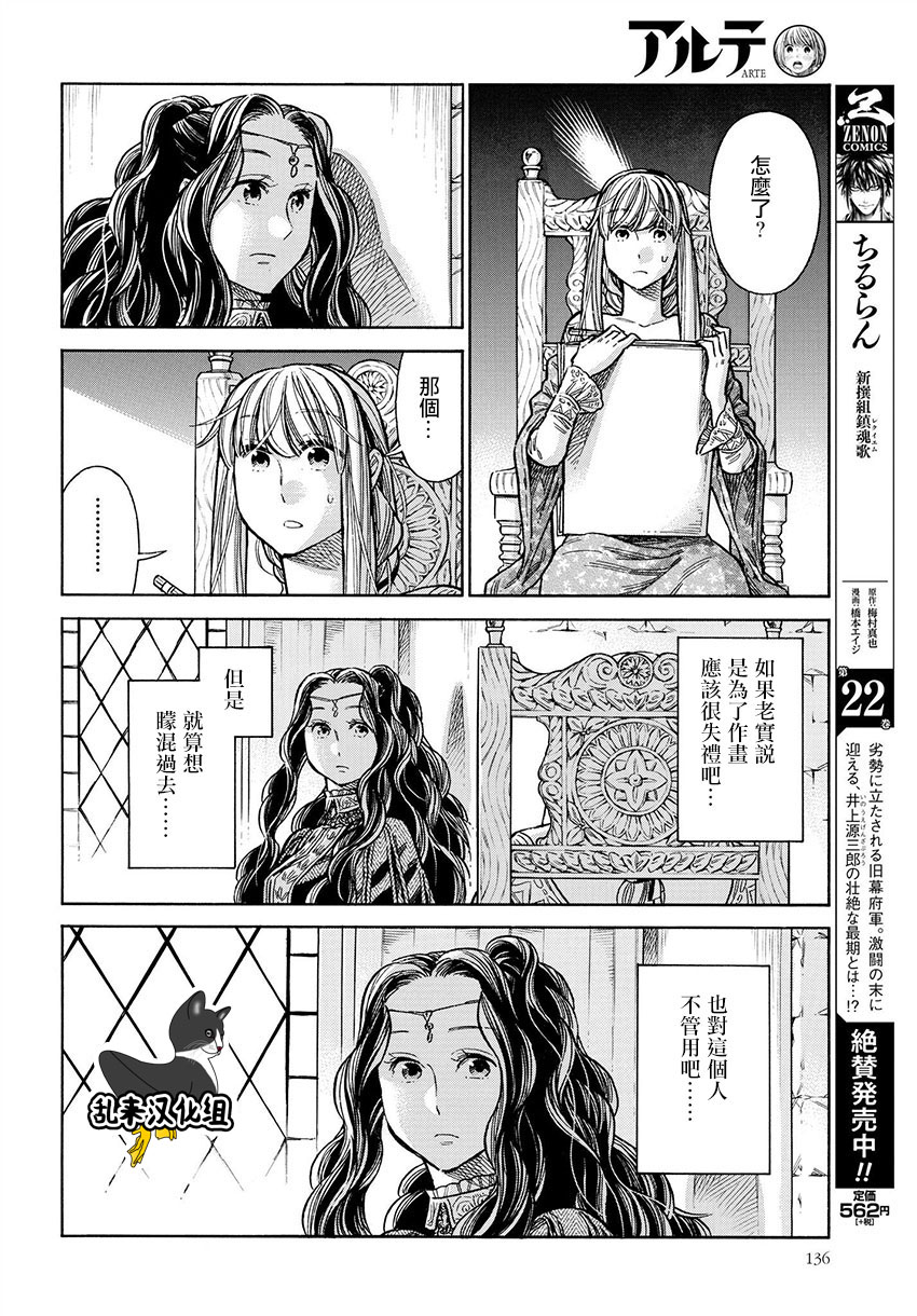 ARTE 第49话 手纸 第6页