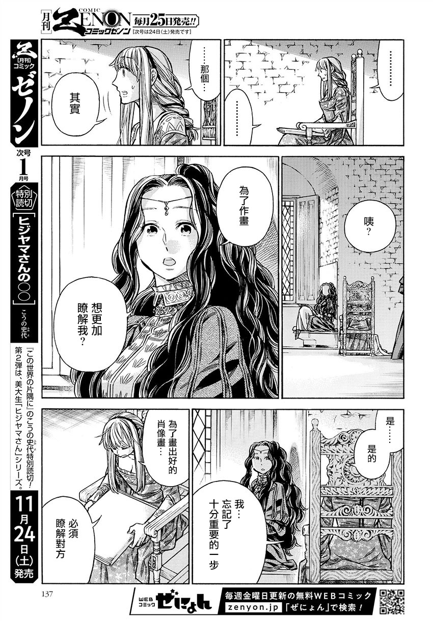 ARTE 第49话 手纸 第7页