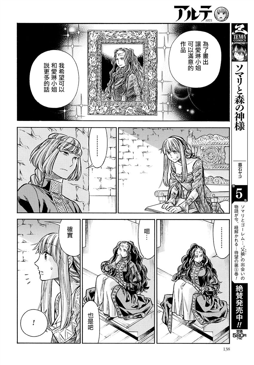ARTE 第49话 手纸 第8页