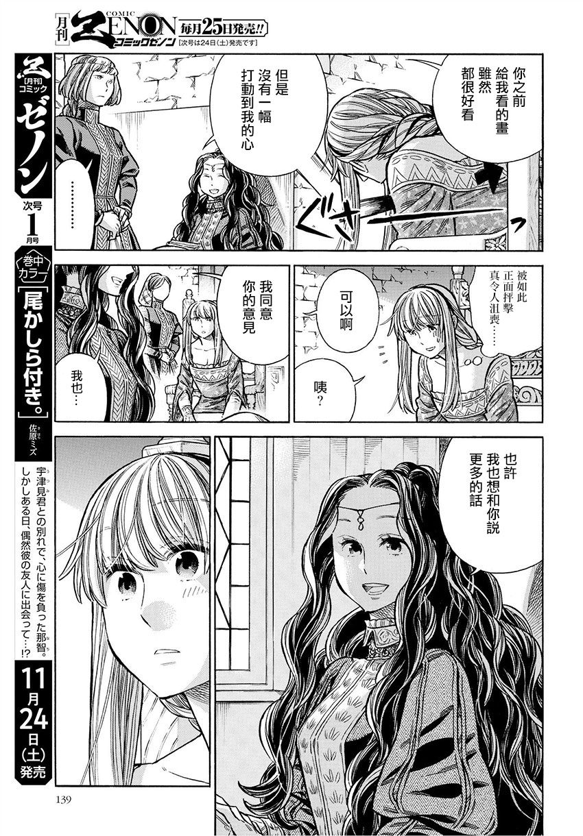 ARTE 第49话 手纸 第9页