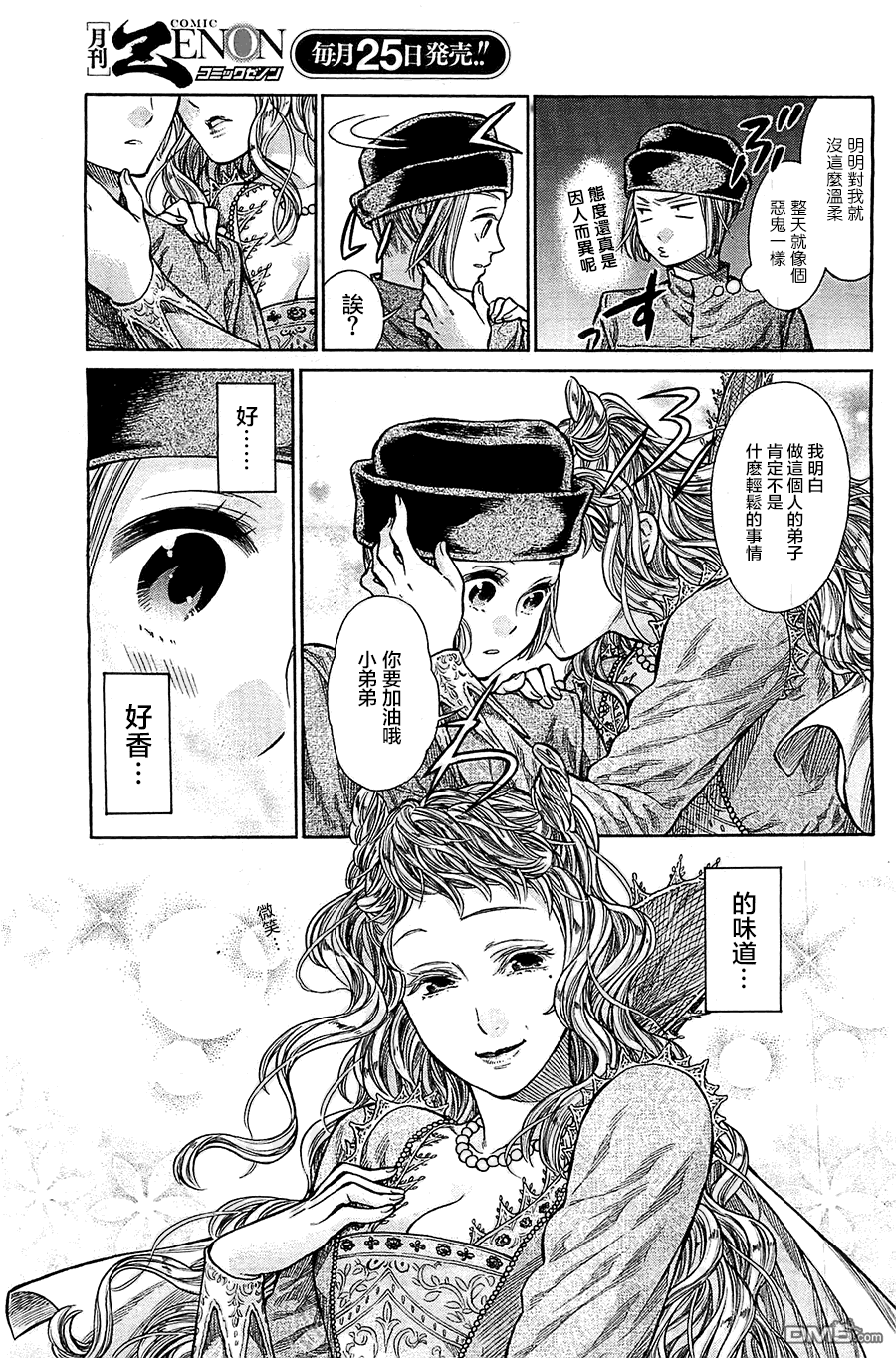 ARTE 第4话 谢肉祭 第10页