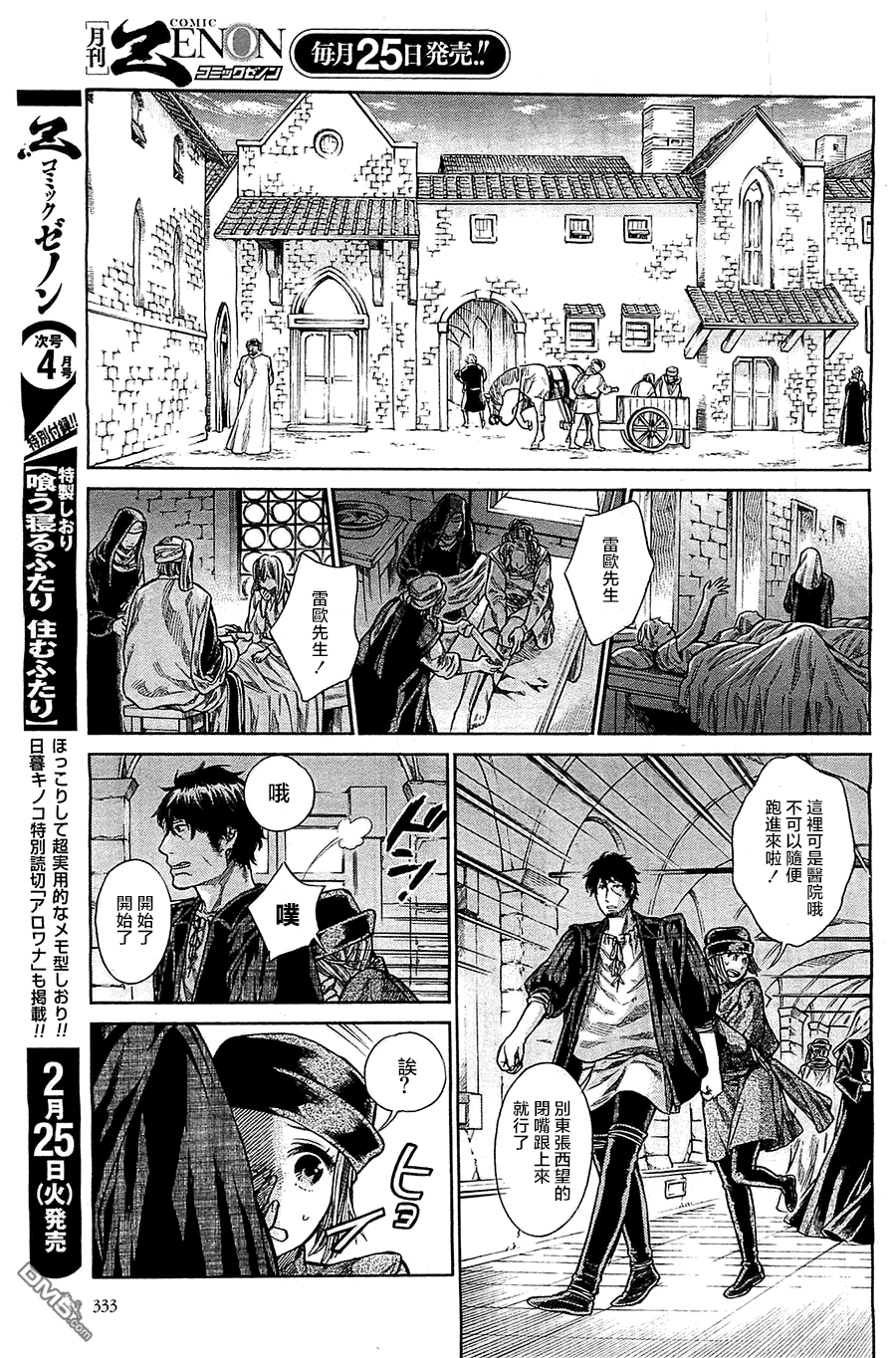 ARTE 第4话 谢肉祭 第12页