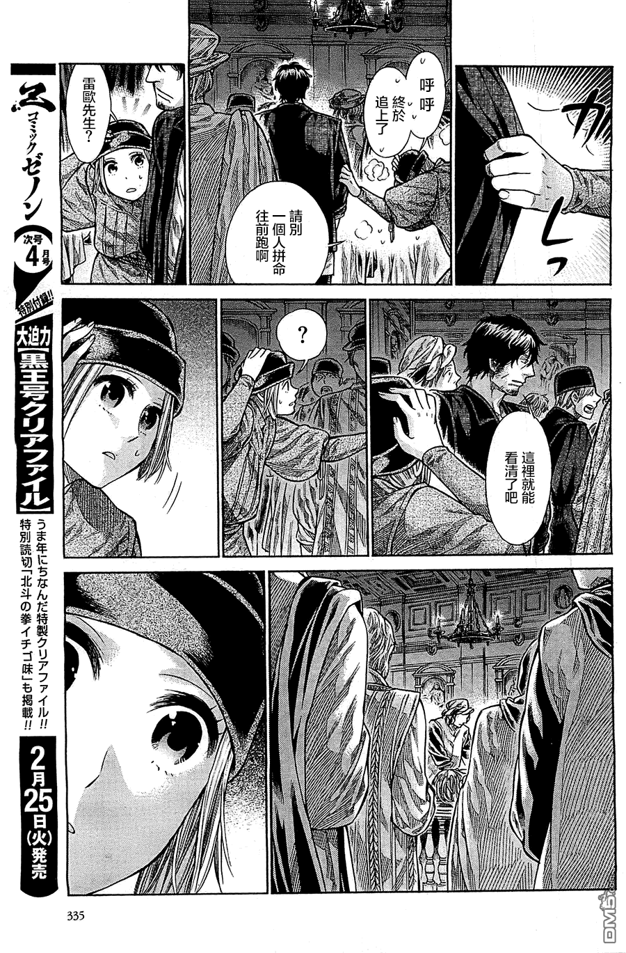 ARTE 第4话 谢肉祭 第14页