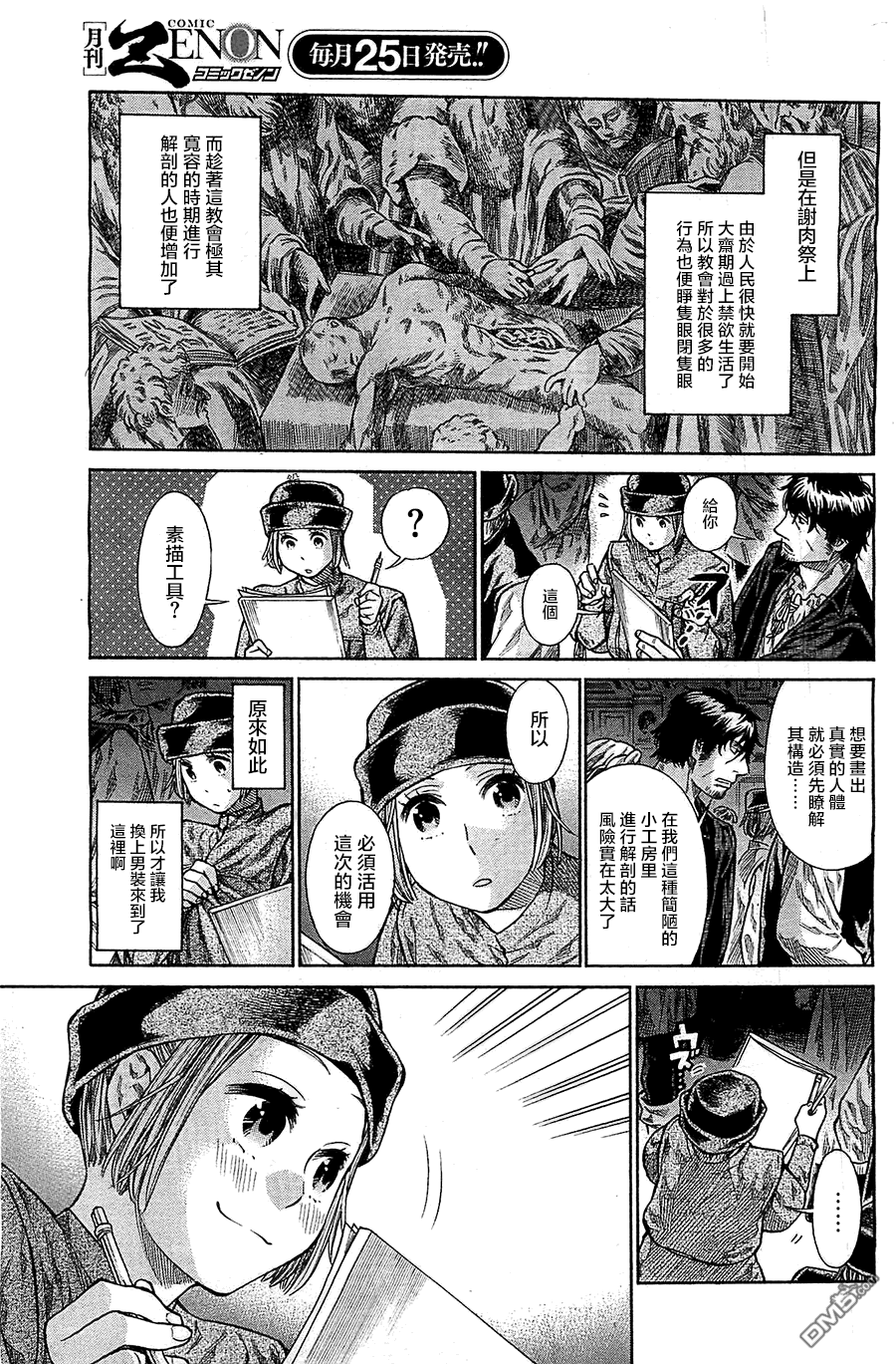 ARTE 第4话 谢肉祭 第16页
