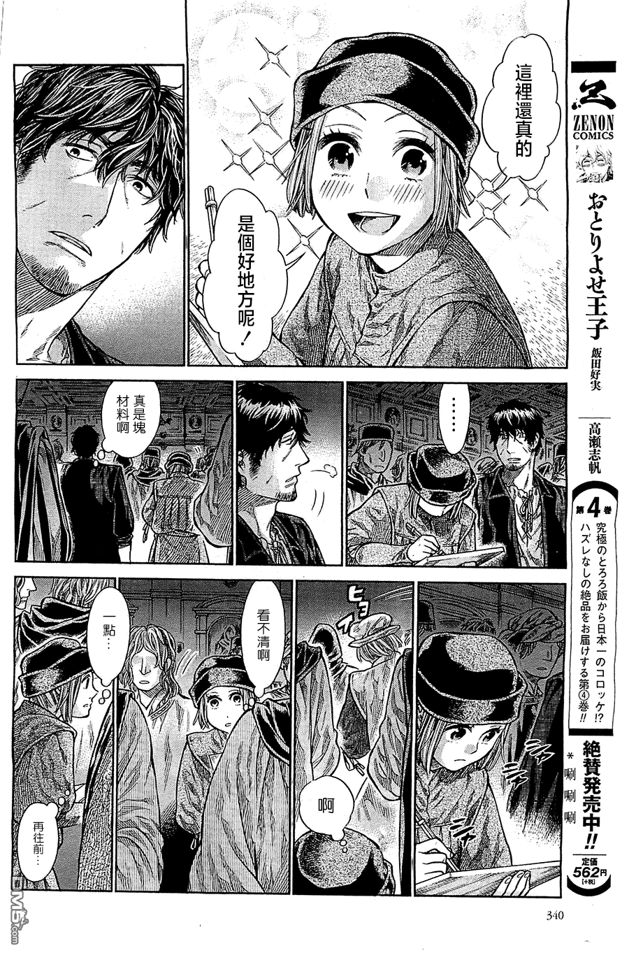 ARTE 第4话 谢肉祭 第19页
