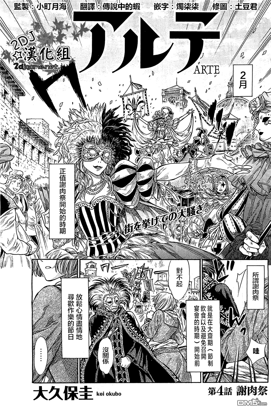 ARTE 第4话 谢肉祭 第2页