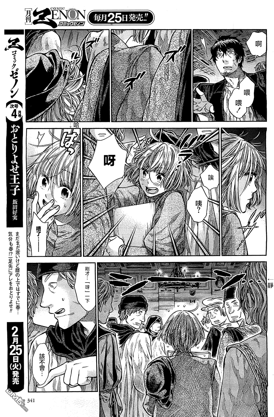 ARTE 第4话 谢肉祭 第20页