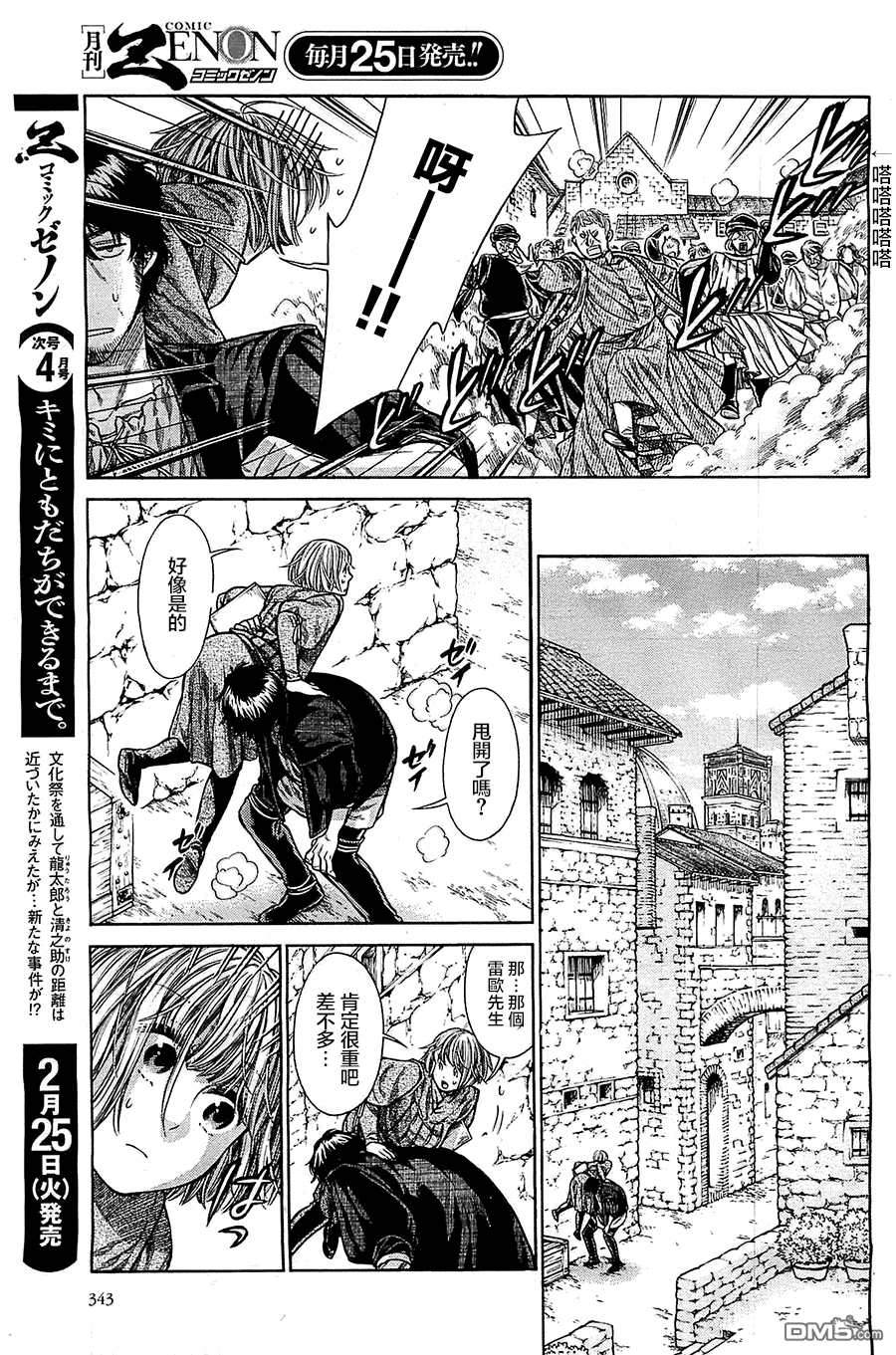 ARTE 第4话 谢肉祭 第22页