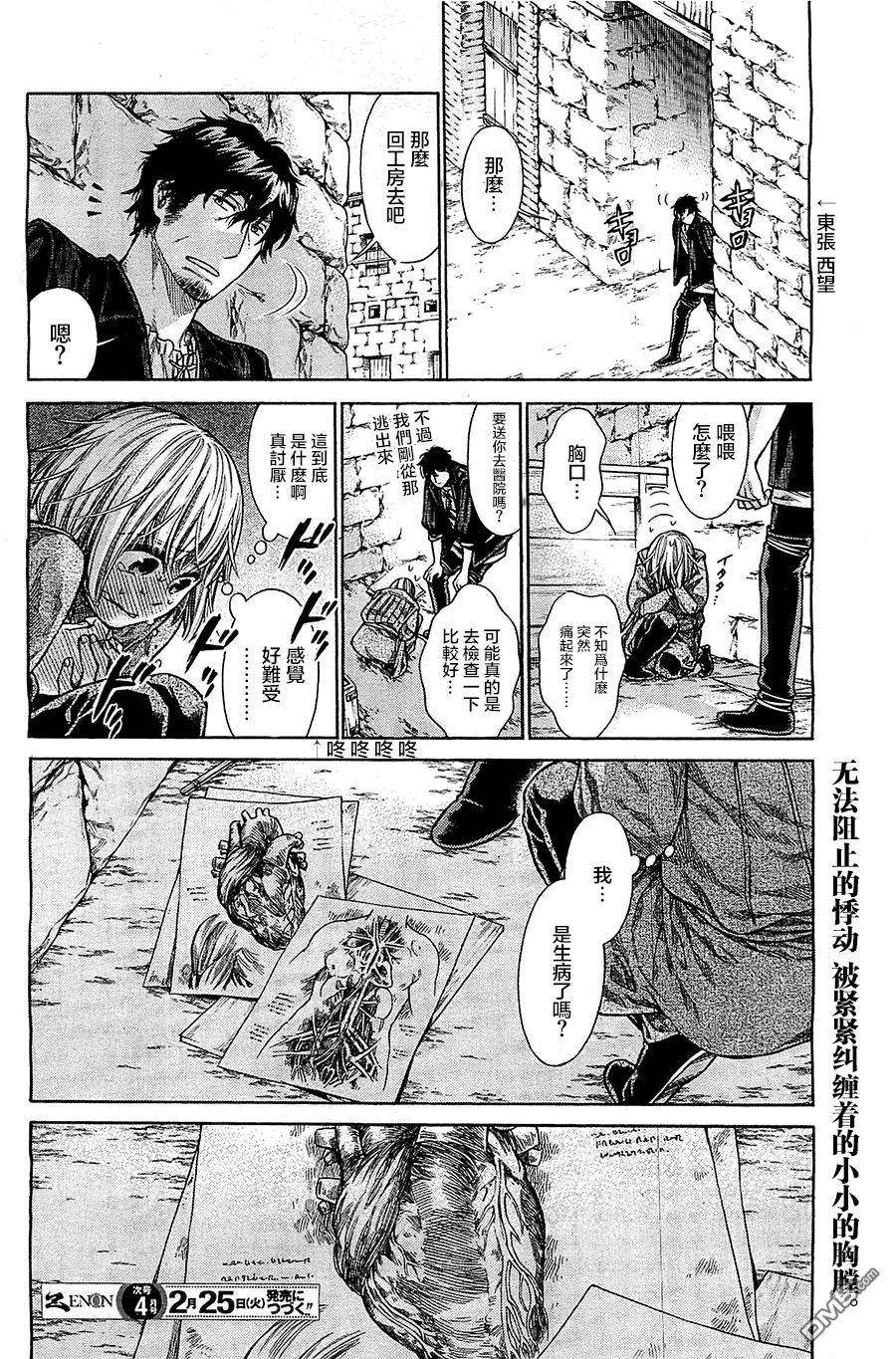ARTE 第4话 谢肉祭 第29页