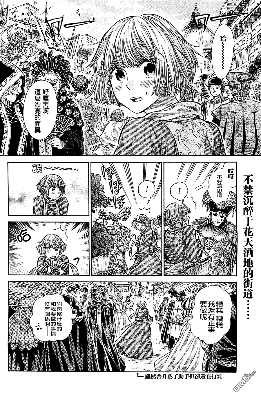ARTE 第4话 谢肉祭 第3页