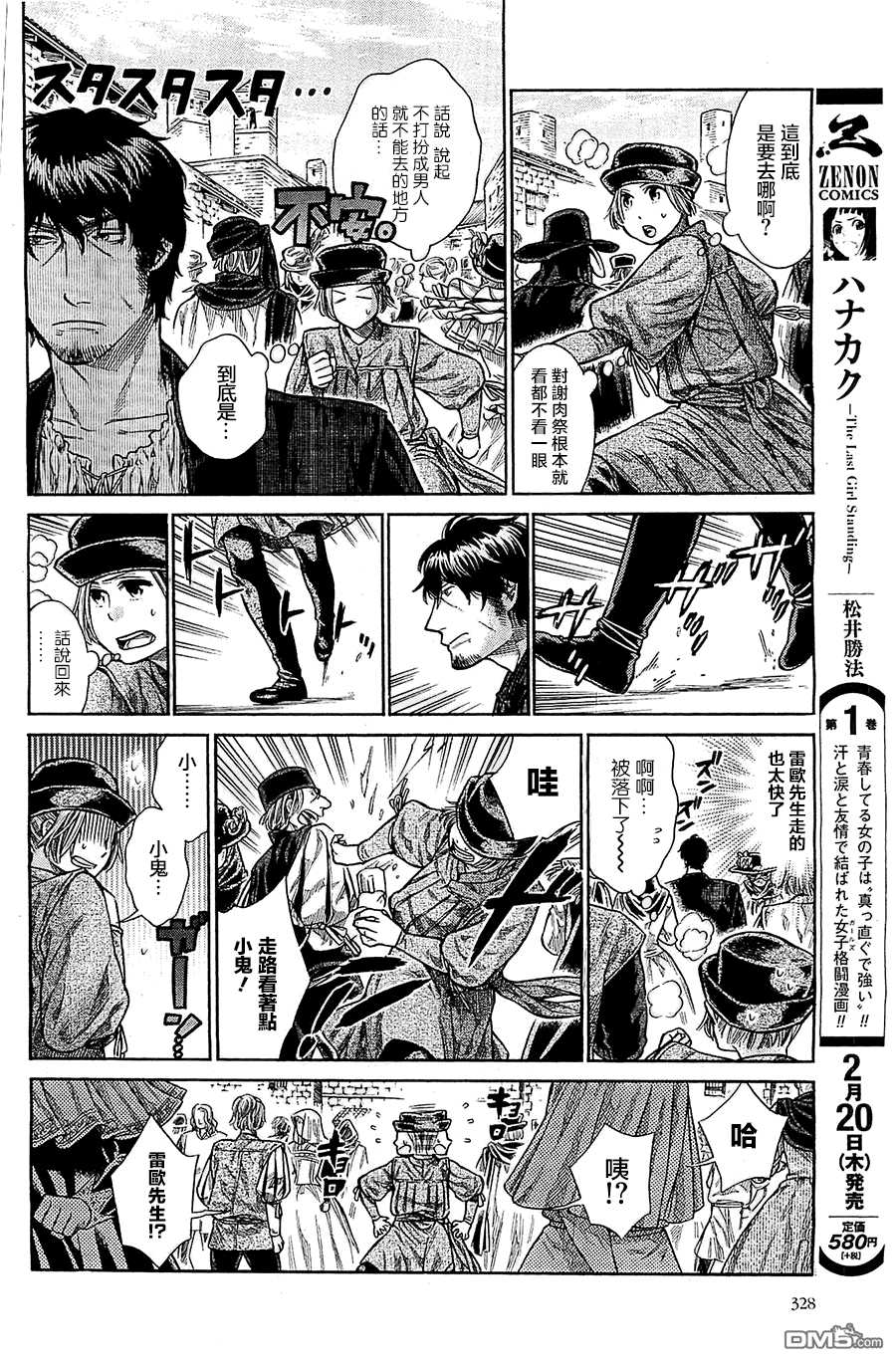 ARTE 第4话 谢肉祭 第7页