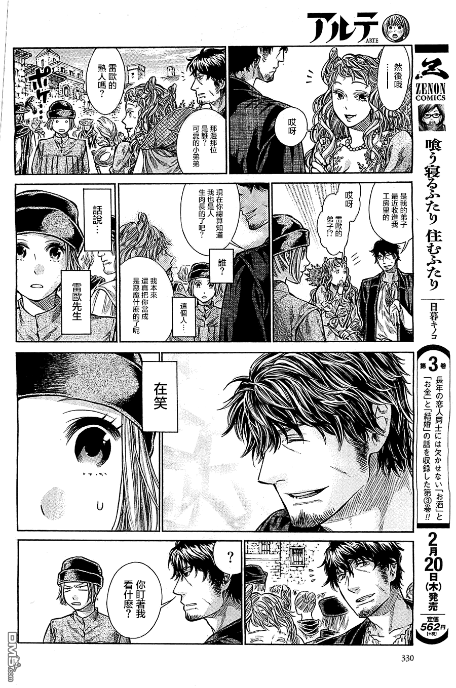 ARTE 第4话 谢肉祭 第9页