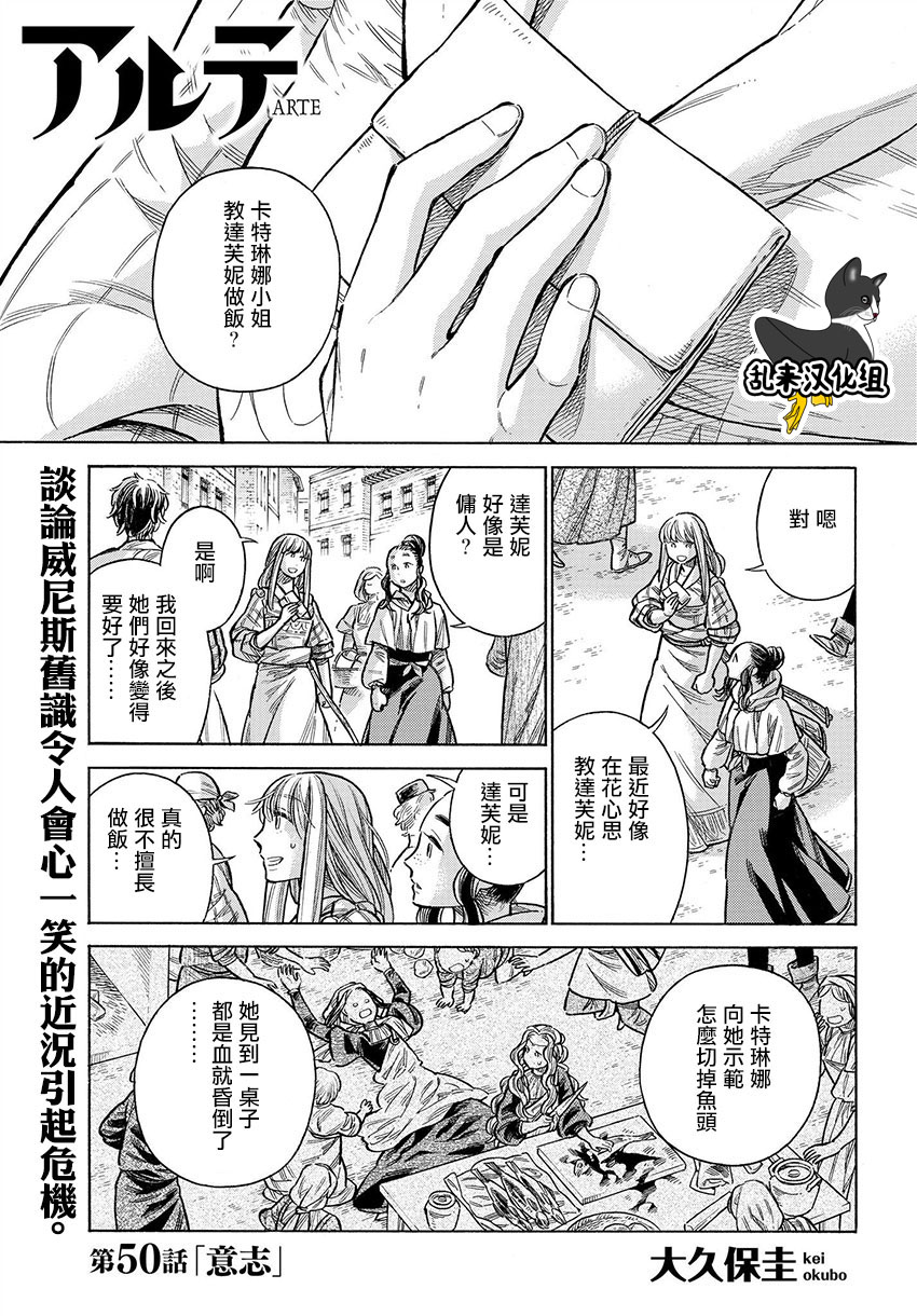 ARTE 第50话 意志 第1页