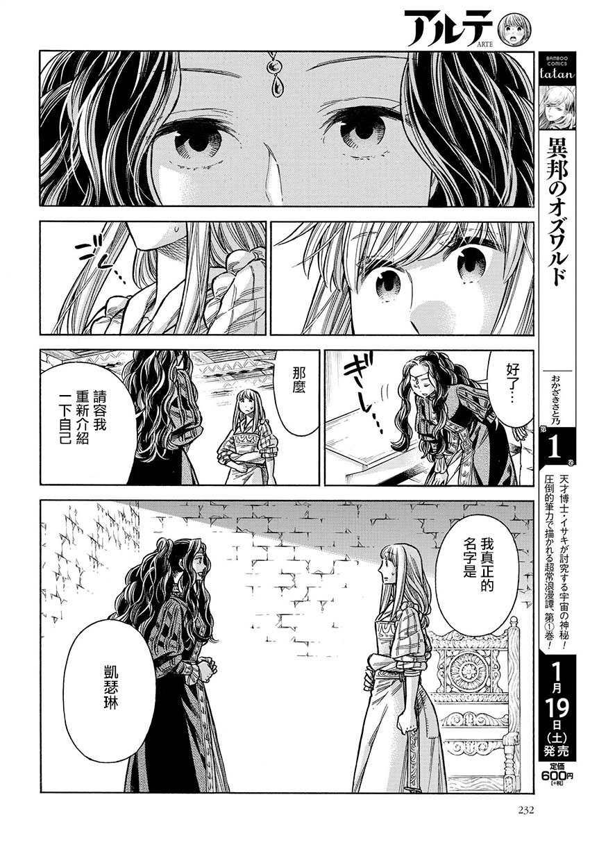 ARTE 第50话 意志 第10页