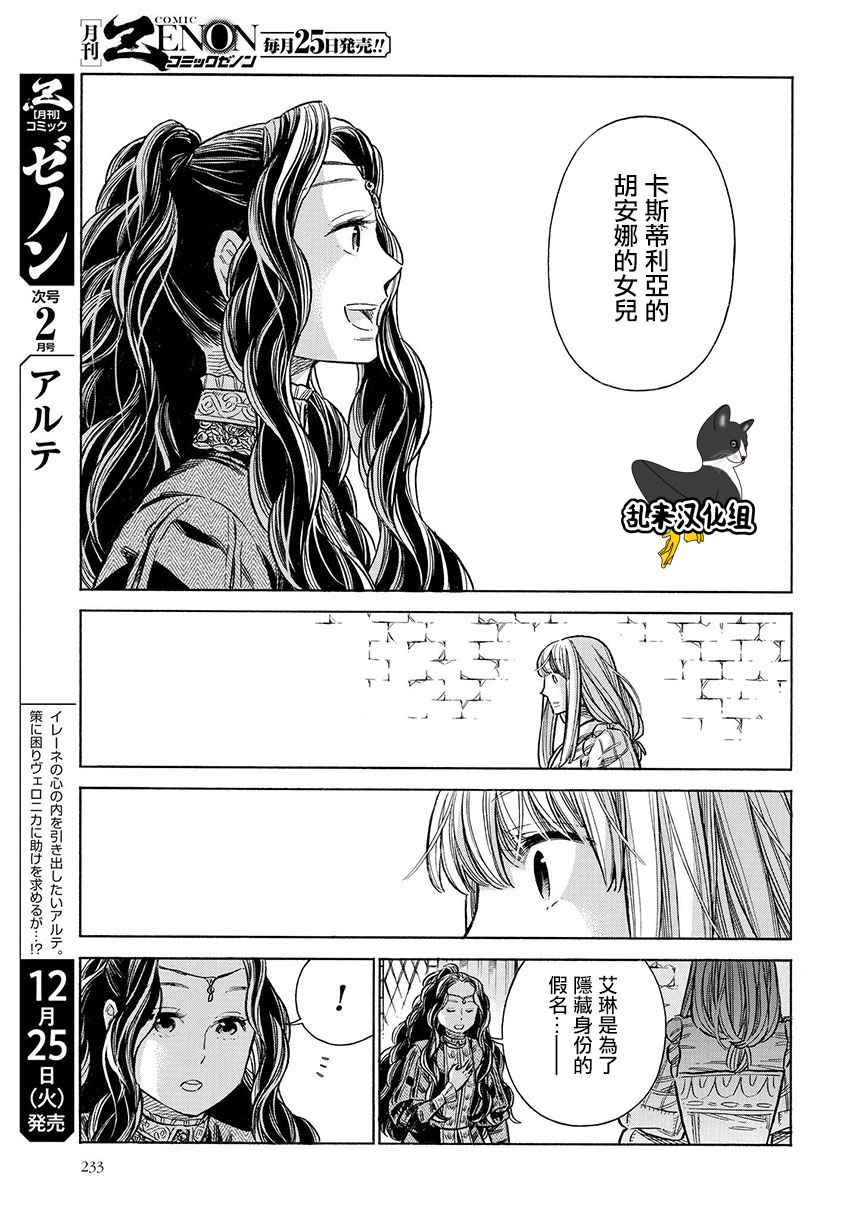 ARTE 第50话 意志 第11页
