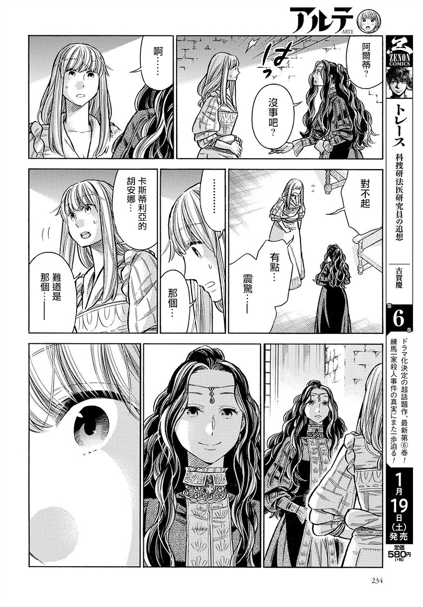 ARTE 第50话 意志 第12页