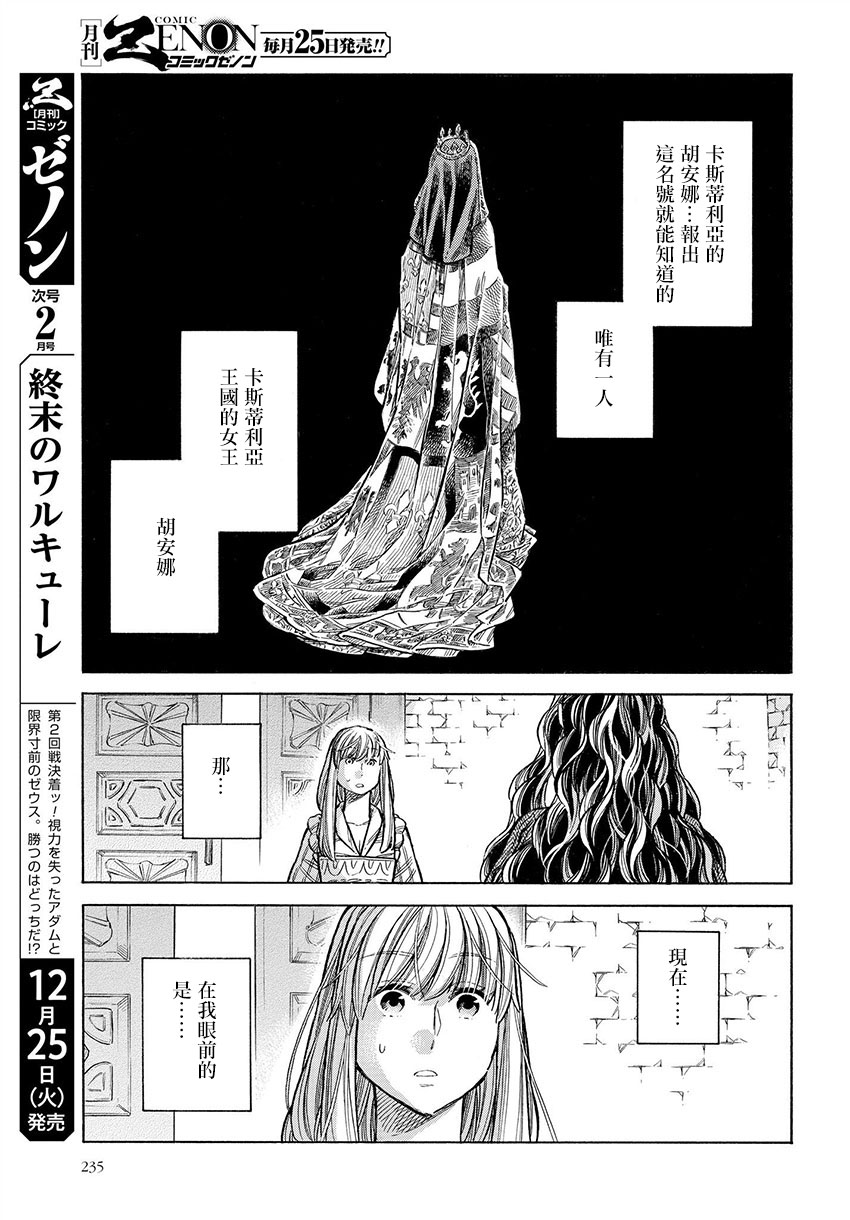ARTE 第50话 意志 第13页