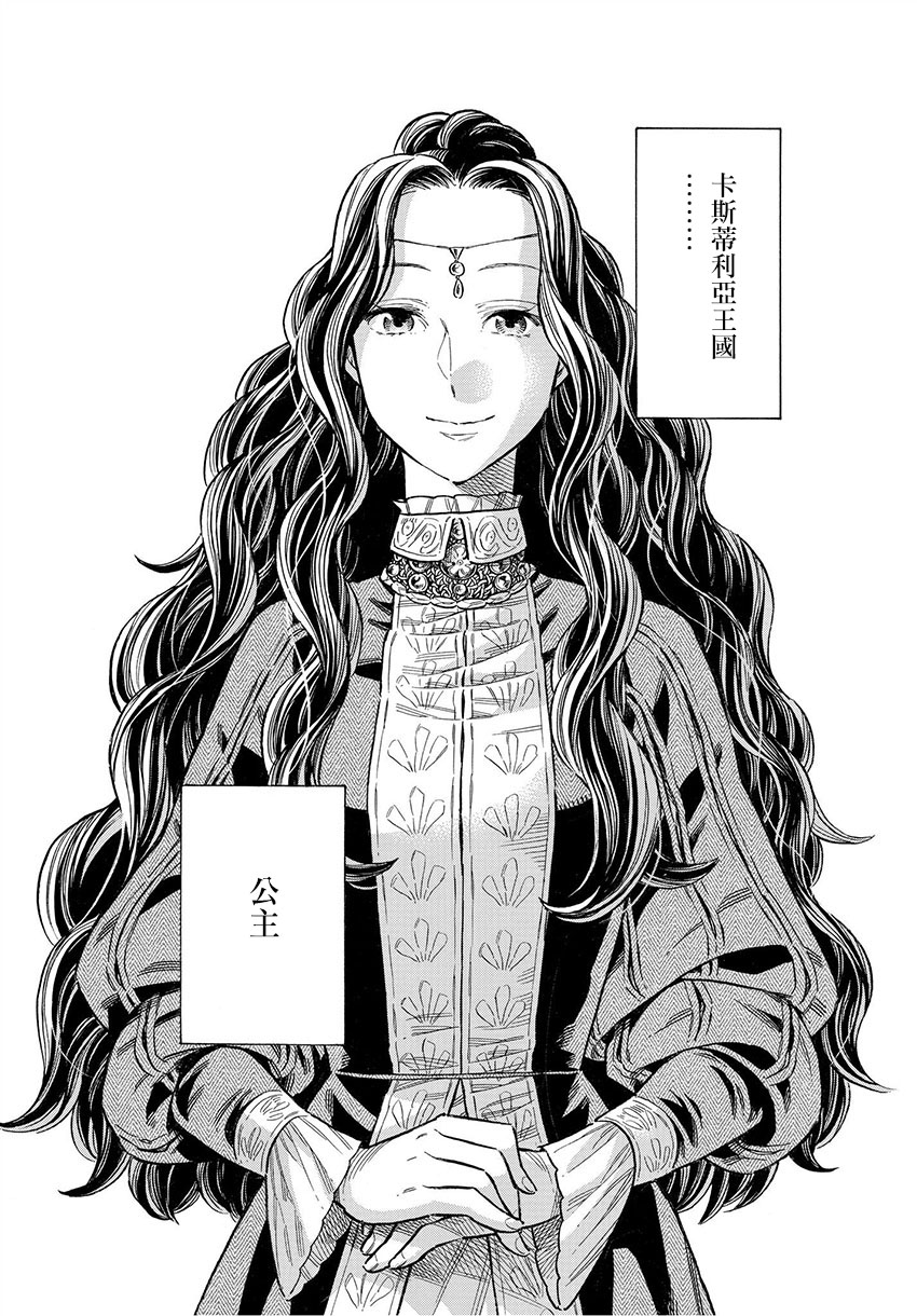 ARTE 第50话 意志 第14页