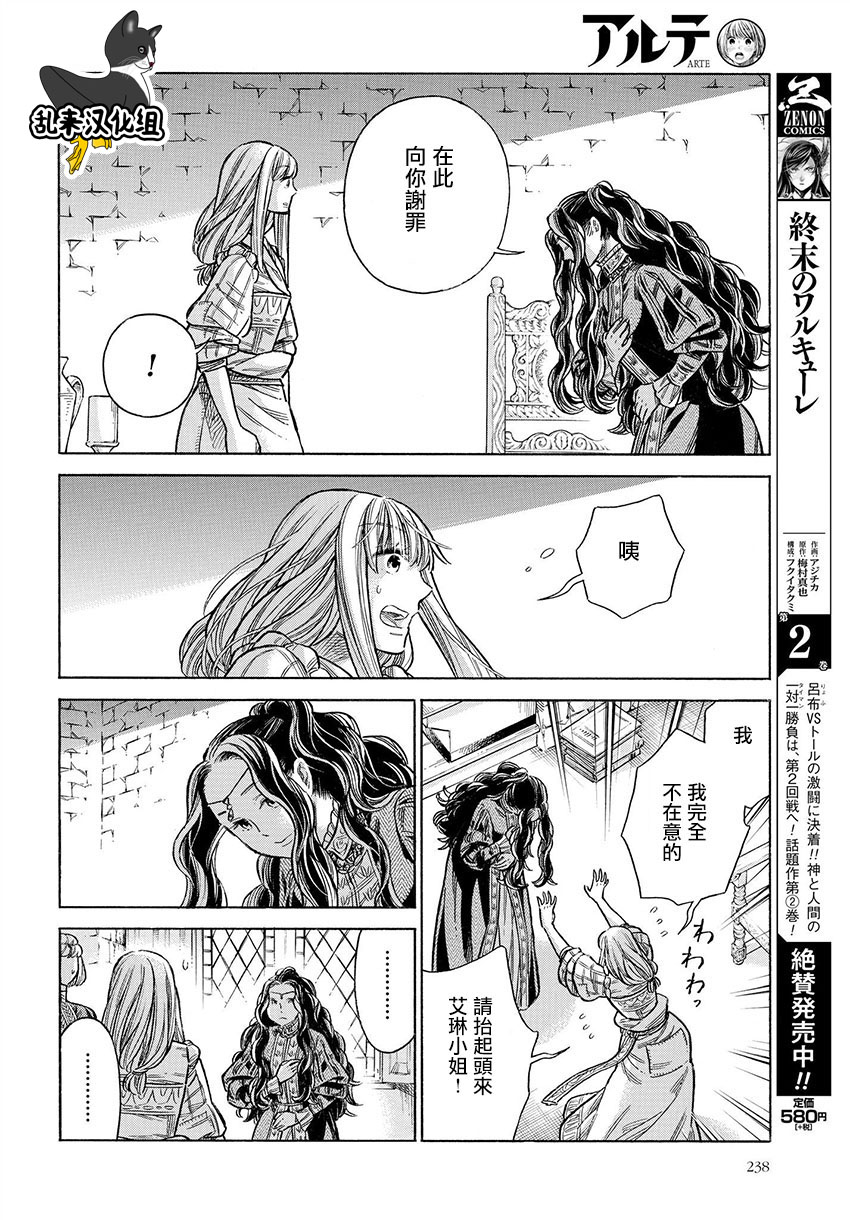 ARTE 第50话 意志 第16页