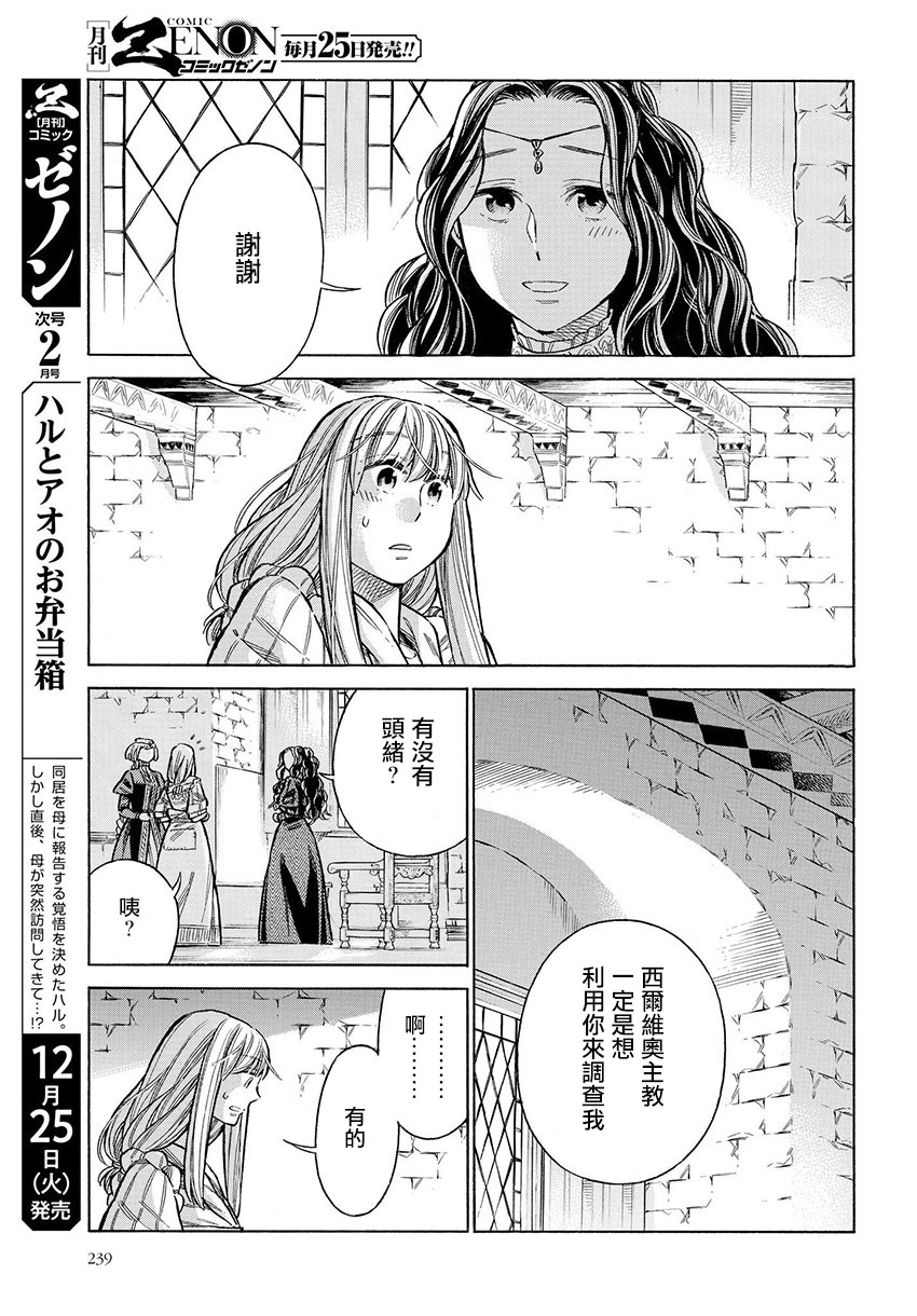 ARTE 第50话 意志 第17页