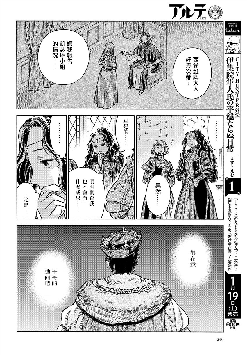 ARTE 第50话 意志 第18页