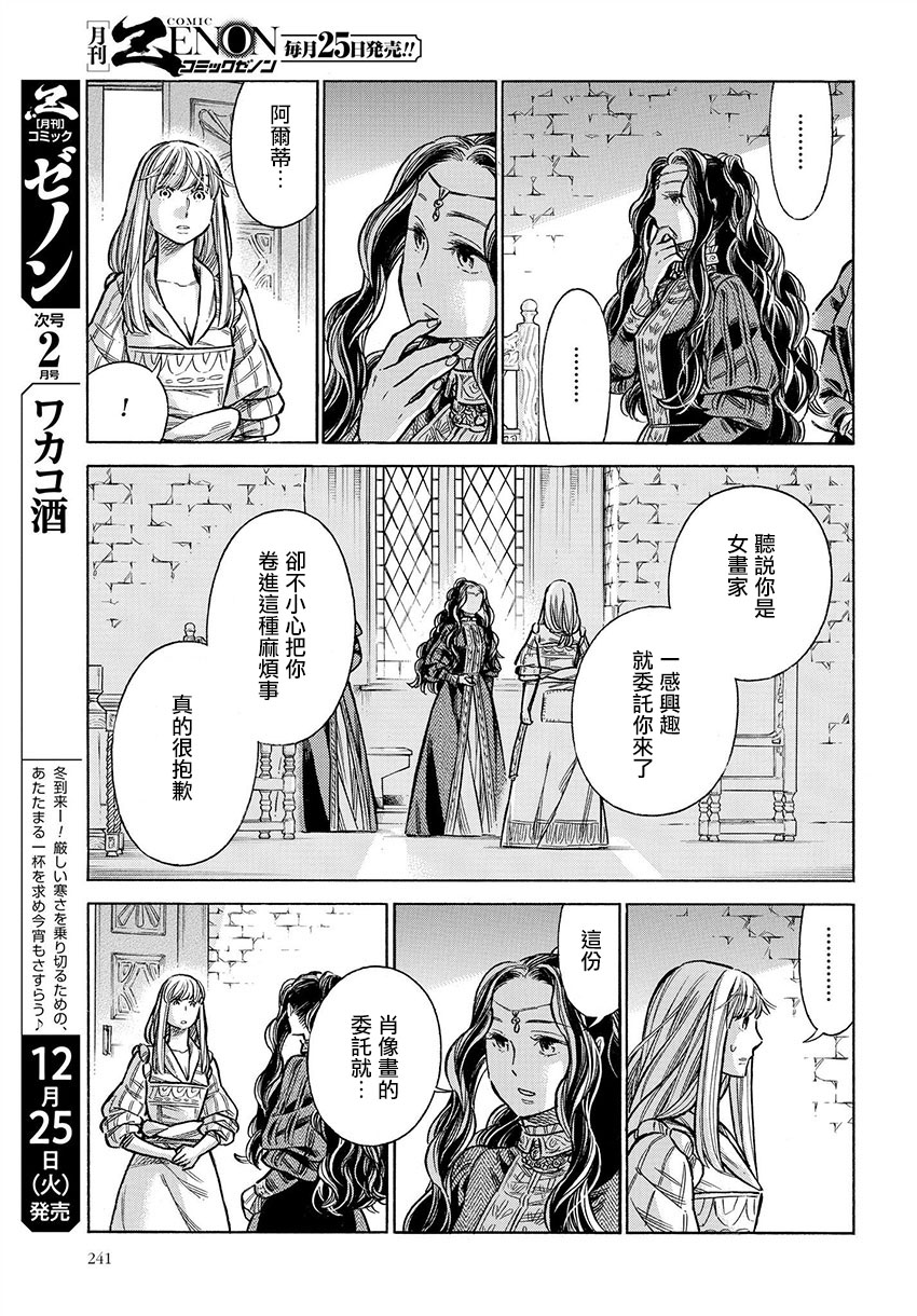 ARTE 第50话 意志 第19页