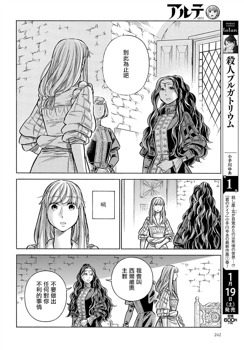 ARTE 第50话 意志 第20页