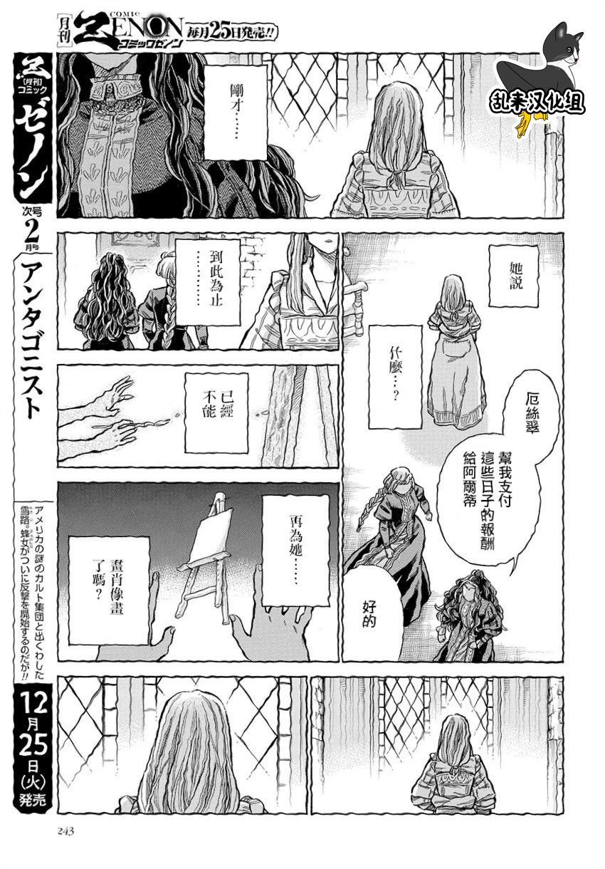 ARTE 第50话 意志 第21页