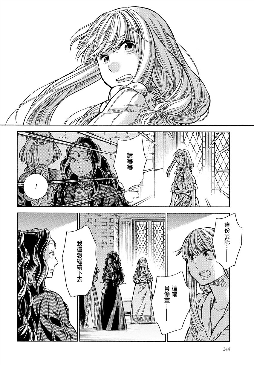 ARTE 第50话 意志 第22页