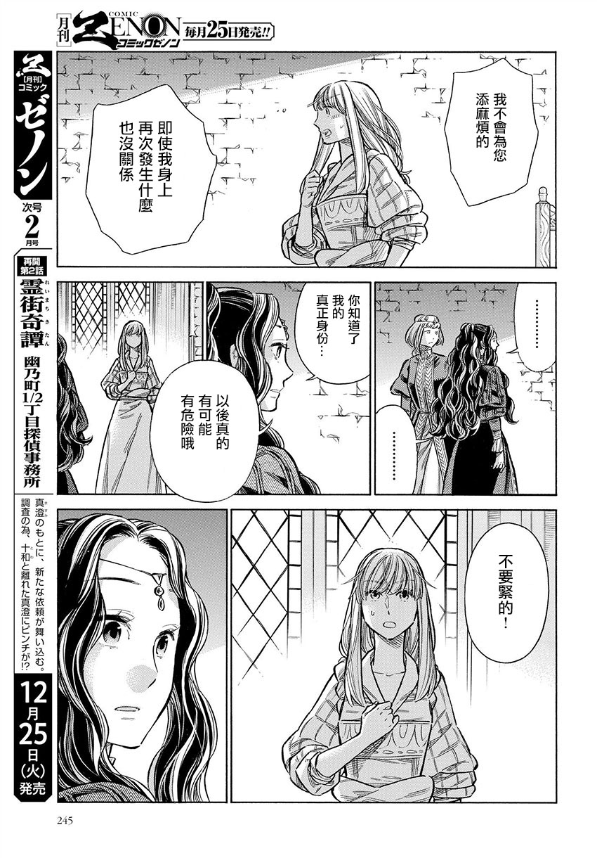 ARTE 第50话 意志 第23页