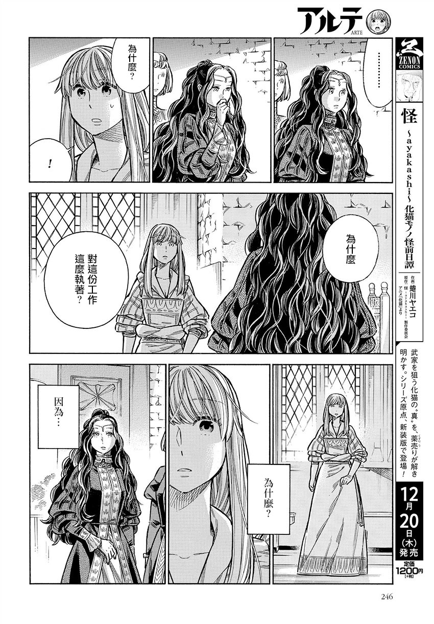 ARTE 第50话 意志 第24页