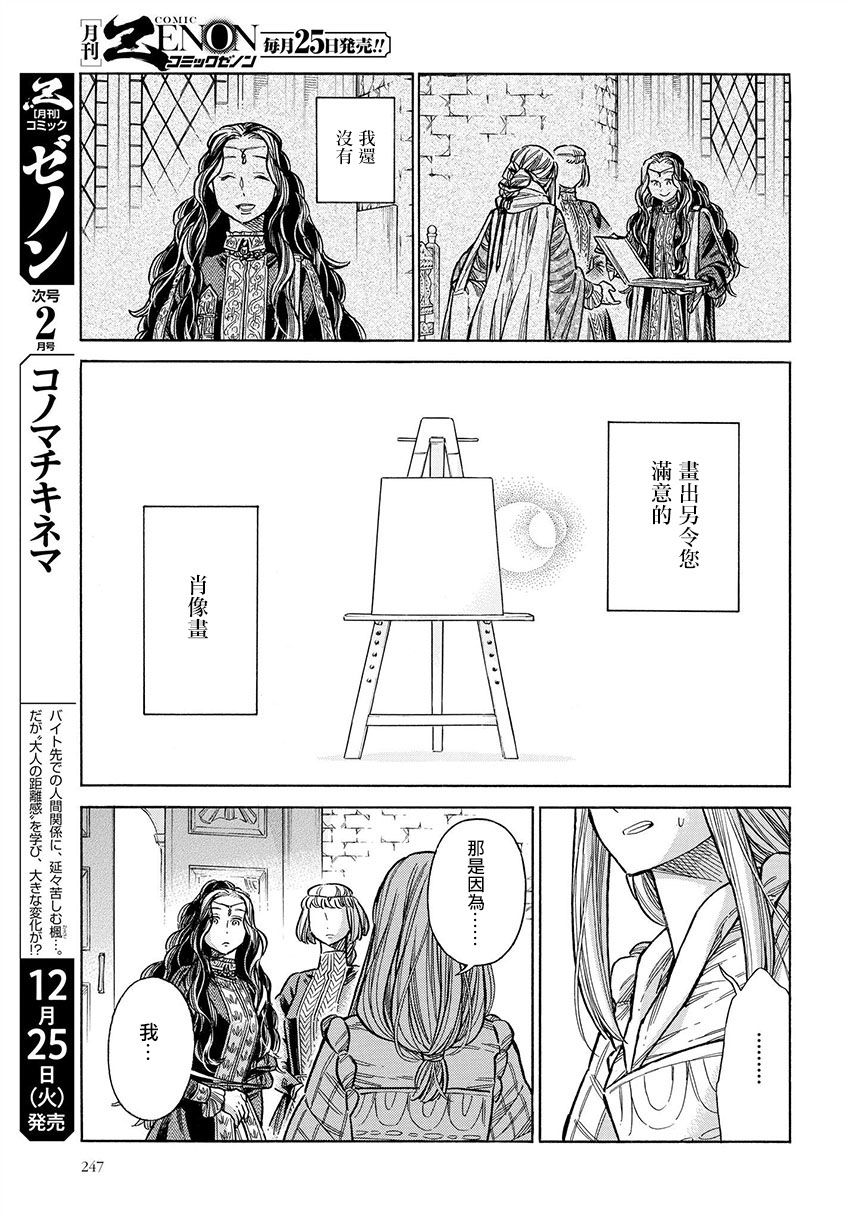 ARTE 第50话 意志 第25页