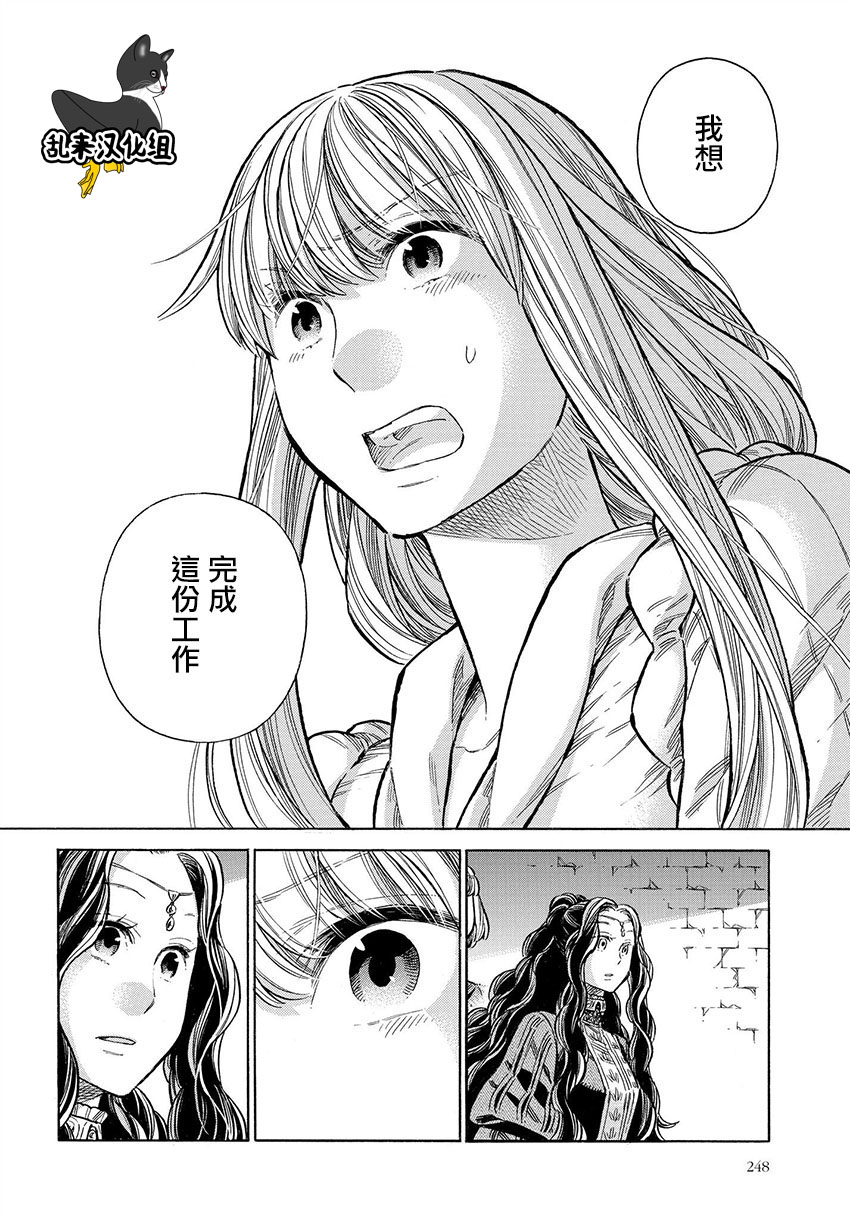 ARTE 第50话 意志 第26页