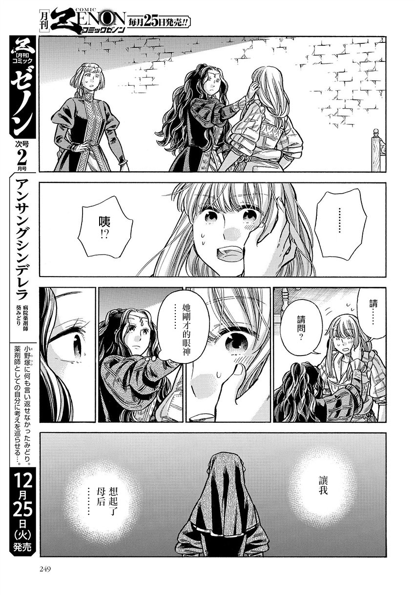 ARTE 第50话 意志 第27页