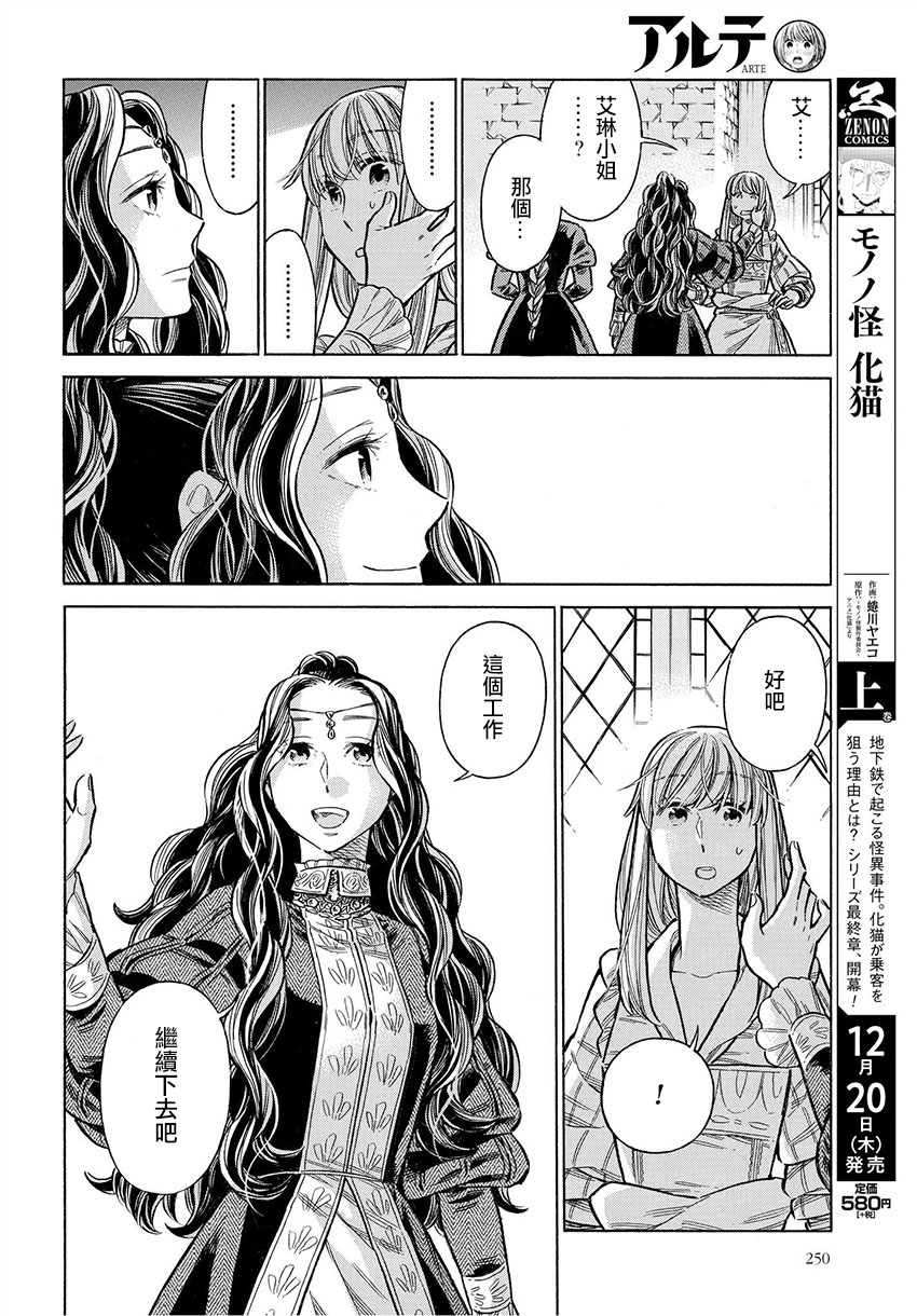 ARTE 第50话 意志 第28页