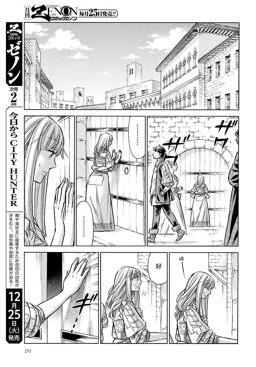 ARTE 第50话 意志 第29页