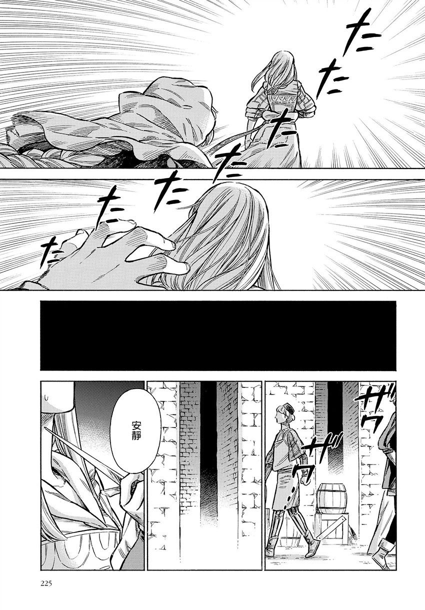 ARTE 第50话 意志 第3页