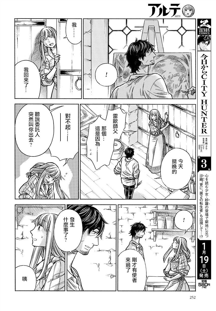 ARTE 第50话 意志 第30页