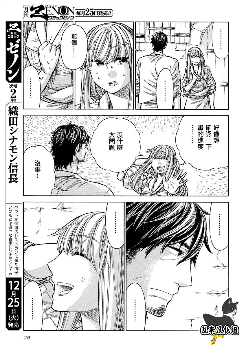 ARTE 第50话 意志 第31页