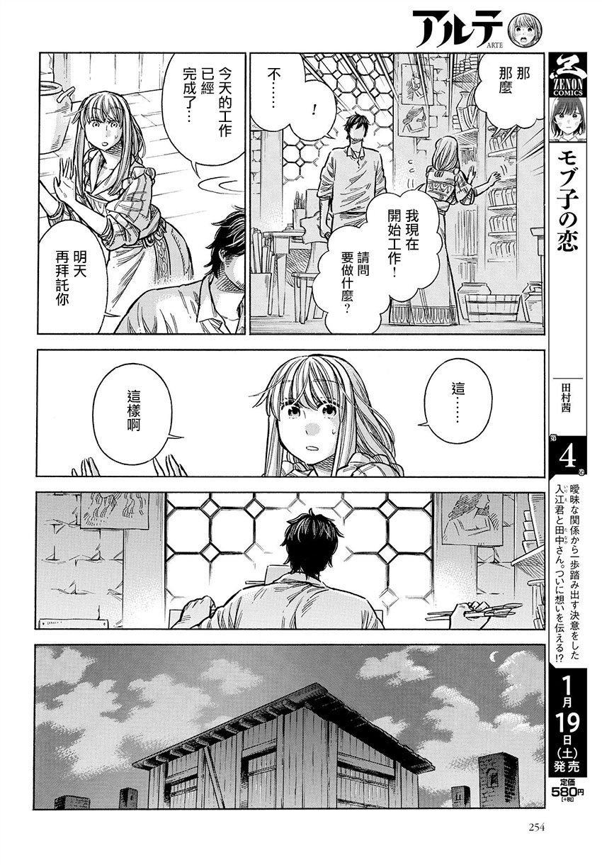 ARTE 第50话 意志 第32页
