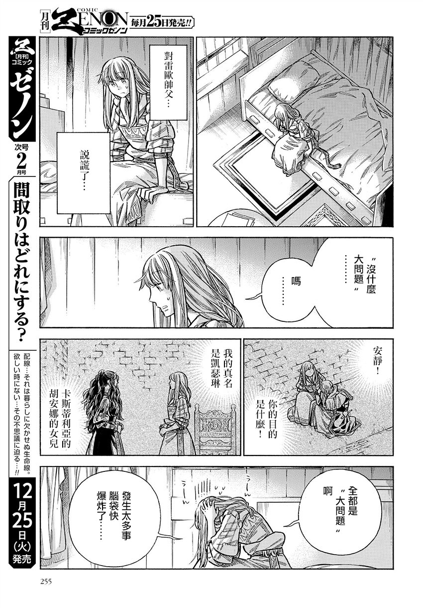ARTE 第50话 意志 第33页
