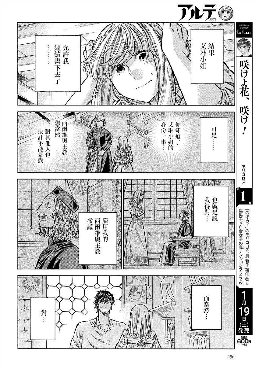 ARTE 第50话 意志 第34页