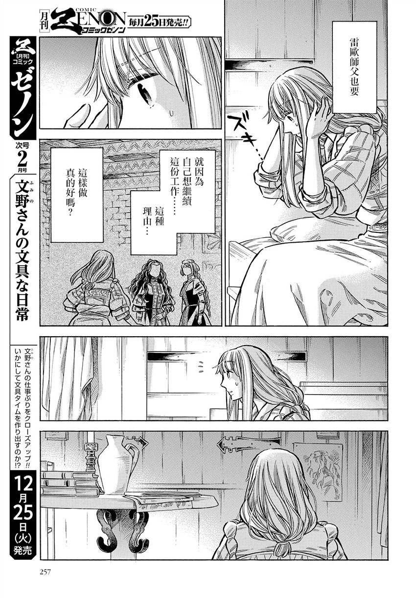 ARTE 第50话 意志 第35页